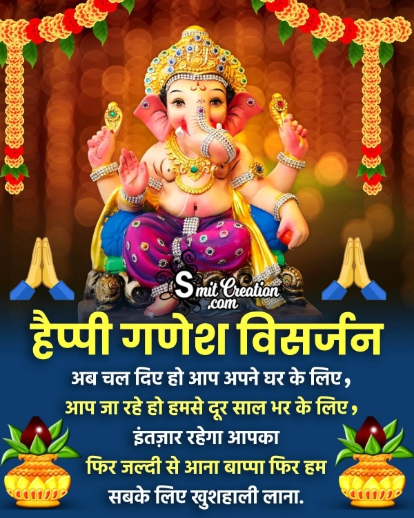 Warm Greetings On Ganpati Visarjan In Hindi