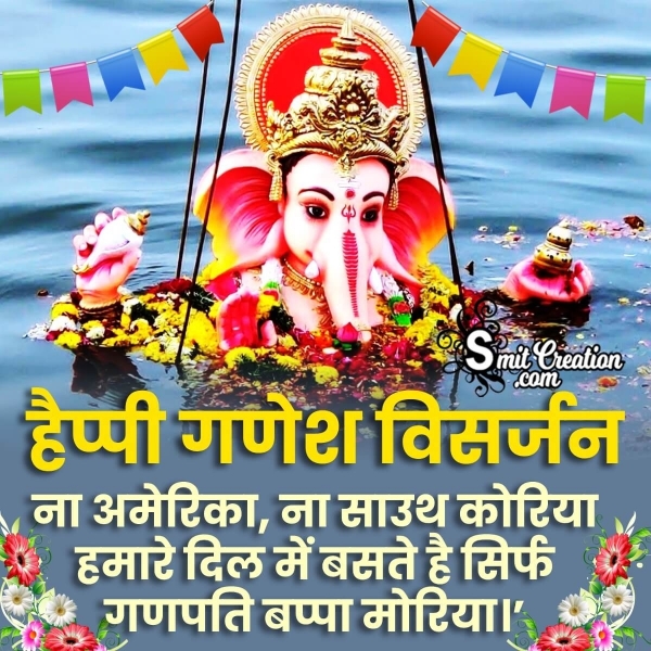 Ganesh Visarjan Hindi Shayari Image