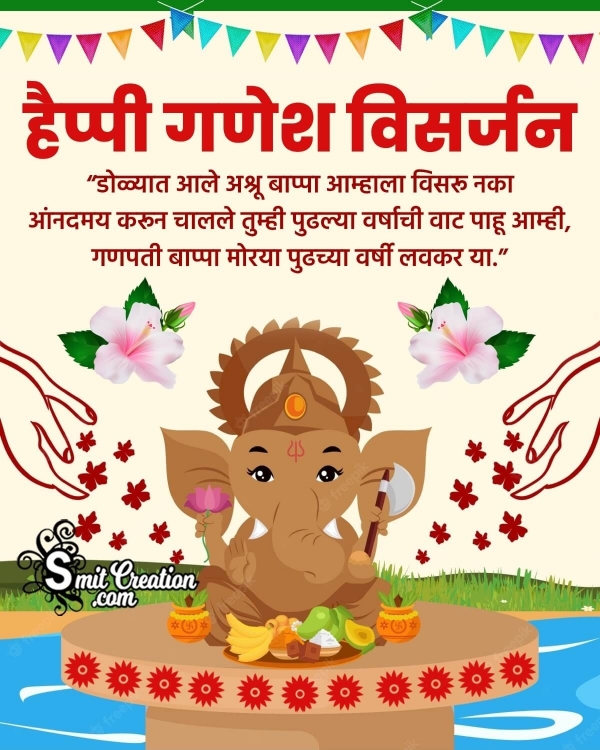 Ganpati Visarjan Marathi Whatsapp Pic