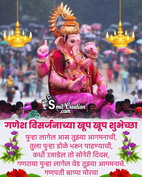 Warm Wishes In Marathi On Ganpati Visarjan