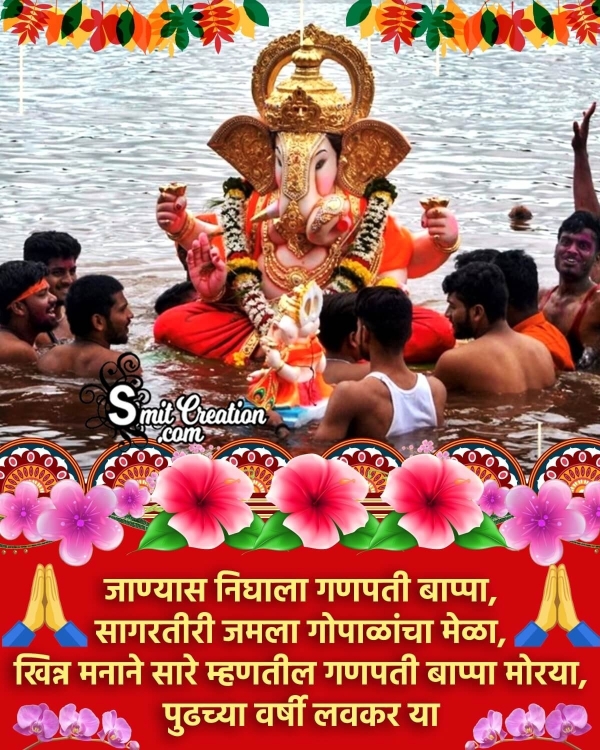 Ganesh Visarjan Marathi Message Image