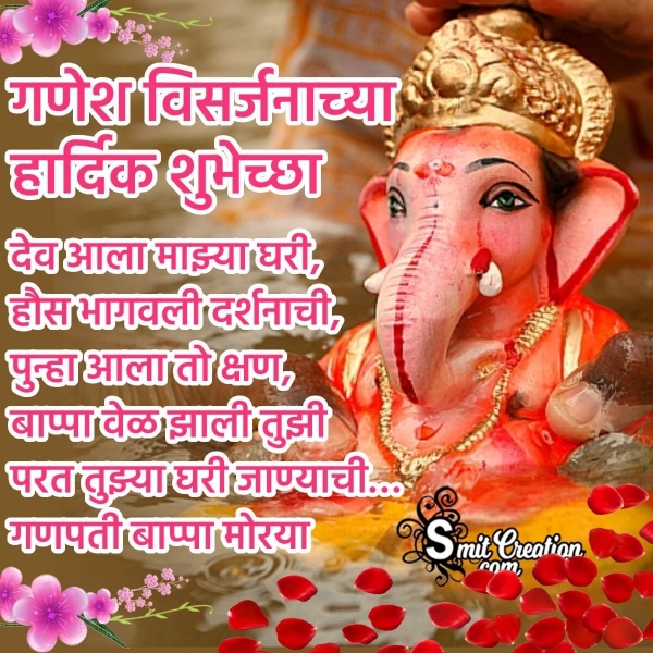 Ganesh Visarjan Marathi Wish Photo