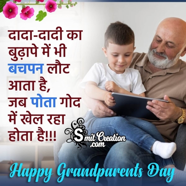 Grandparents day Hindi Status Picture