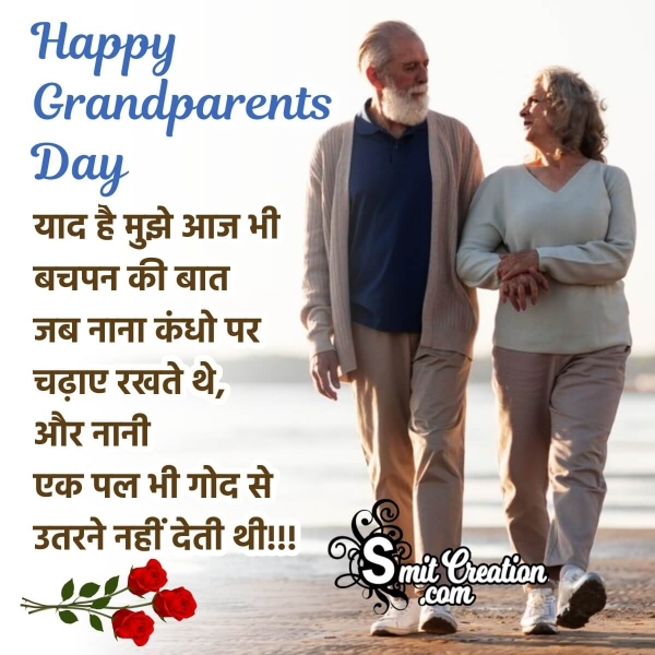 Grandparents day Hindi Whatsapp Photo