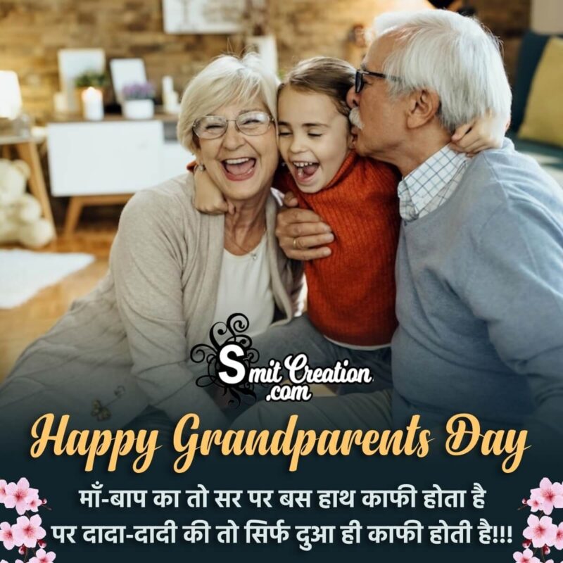 Grandparents day Hindi Whatsapp Status - SmitCreation.com