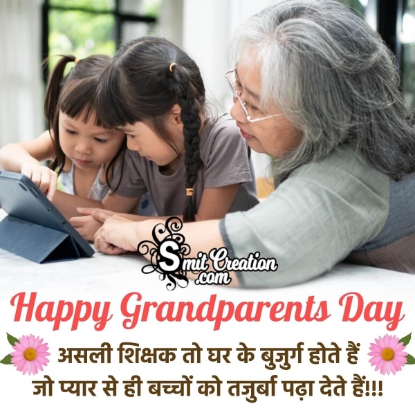 Grandparents day Wish Image In Hindi