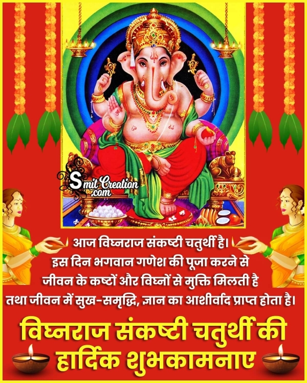 Vighnaraja Sankashti Chaturthi Hindi Quote Image