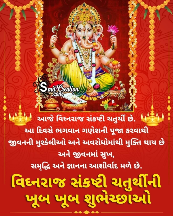 Vighnaraja Sankashti Chaturthi Gujarati Quote Image