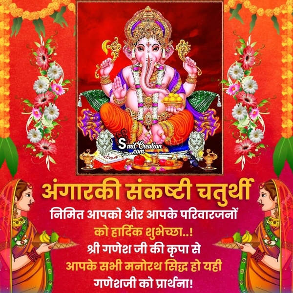 Angarki Sankashti Chaturthi Hindi Wish