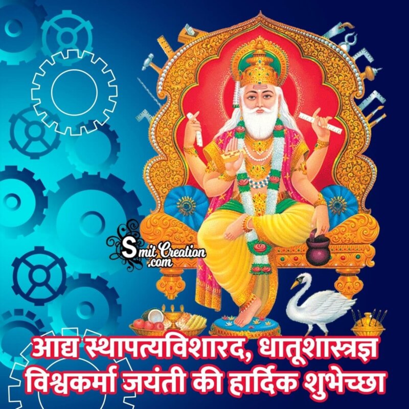 Vishwakarma Jayanti Quote In Marathi - SmitCreation.com