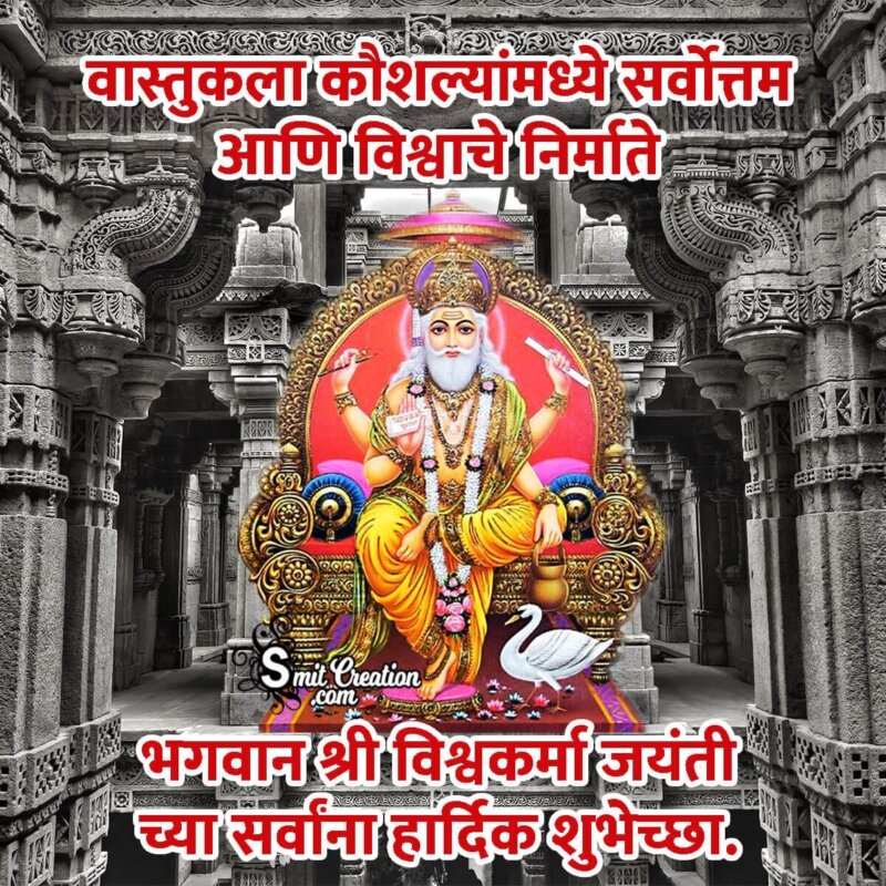 Vishwakarma Jayanti Whatsapp Wish In Marathi - SmitCreation.com