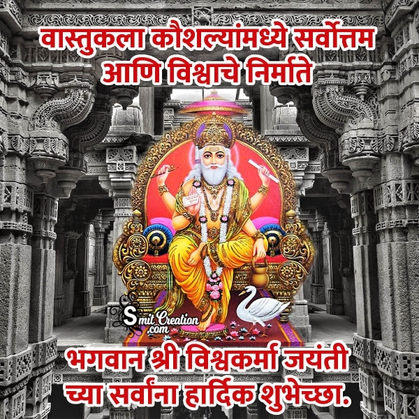 Vishwakarma Jayanti Whatsapp Wish In Marathi