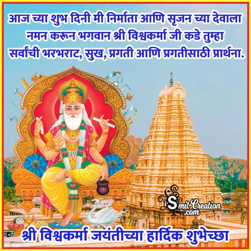 Vishwakarma Jayanti Status In Marathi - SmitCreation.com