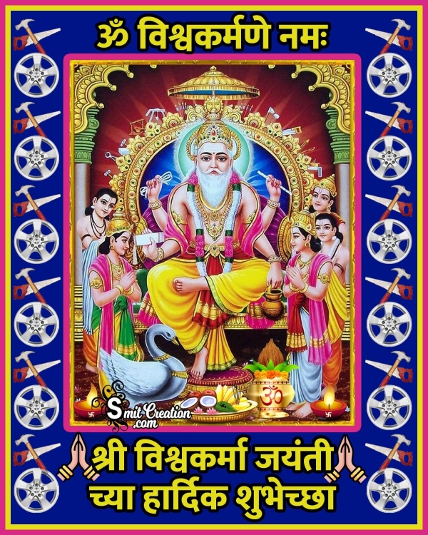 Vishwakarma Jayanti Chya Hardik Shubhechchha