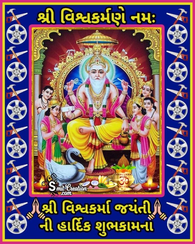 Vishwakarma Jayanti Gujarati Photo - SmitCreation.com