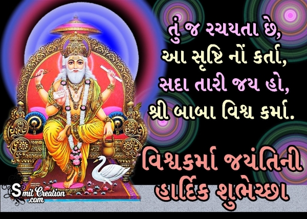 Vishwakarma Jayanti Ni Hardik Shubhechchha