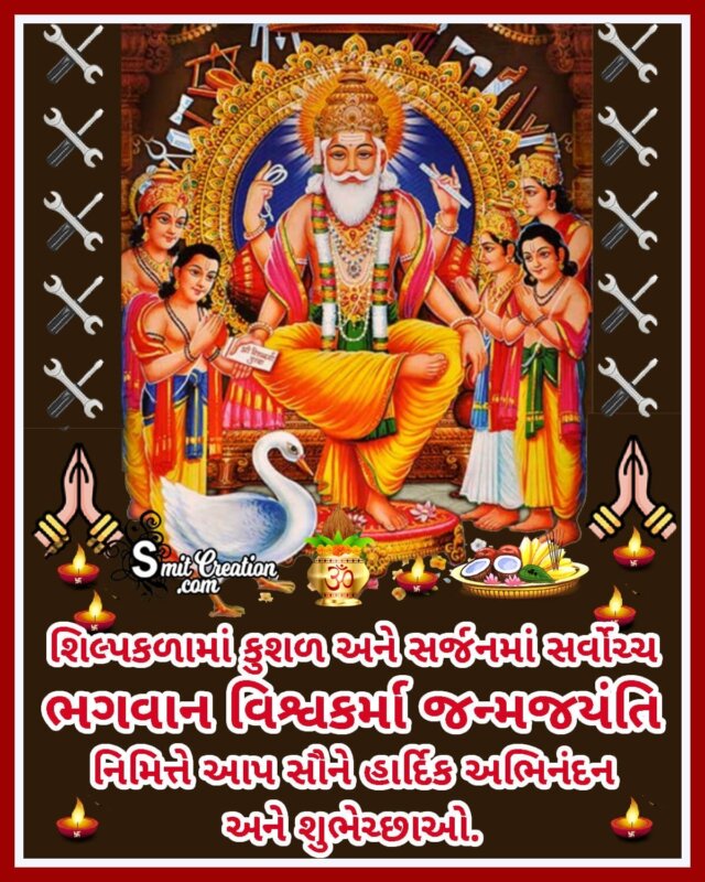 Vishwakarma Jayanti Gujarati Shubhechchha - SmitCreation.com