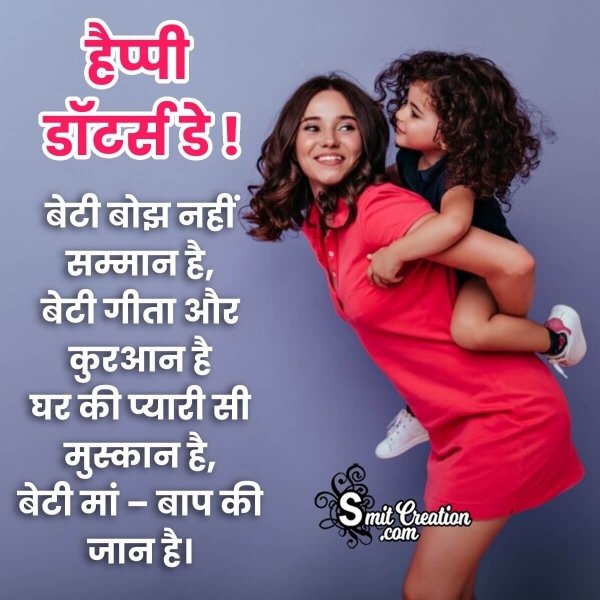 Daughters Day Greeting Pic In Hindi