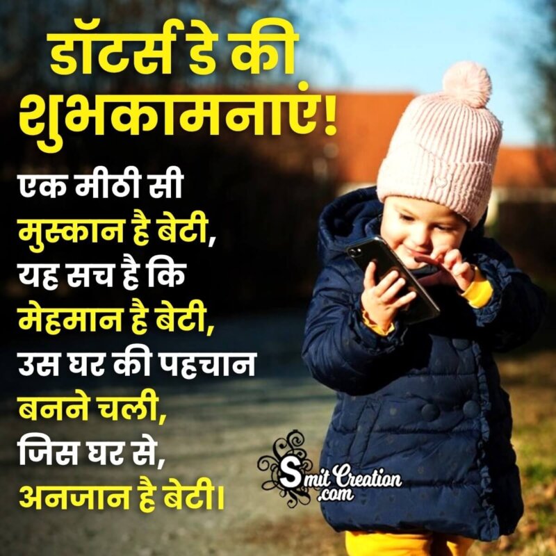 Daughters Day Hindi Wishes, Messages Images ( बेटी दिवस ...