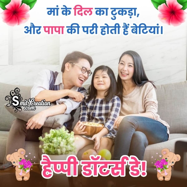 Happy daughters day Hindi Wish Image
