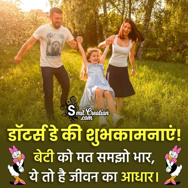 Daughters Day Hindi Shayari Picture