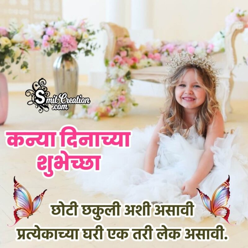 Daughters Day Marathi Whatsapp Status Pic - SmitCreation.com
