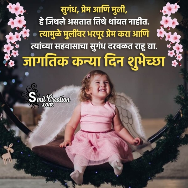 Happy daughters day Marathi Wish Photo