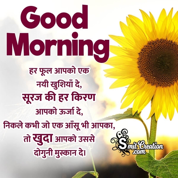 Good Morning Hindi Shayari Pic