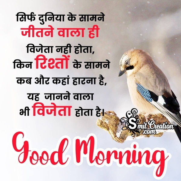 Good Morning Hindi Inspiring Life Quote
