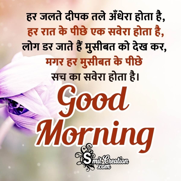 Good Morning Hindi Motivation Picture
