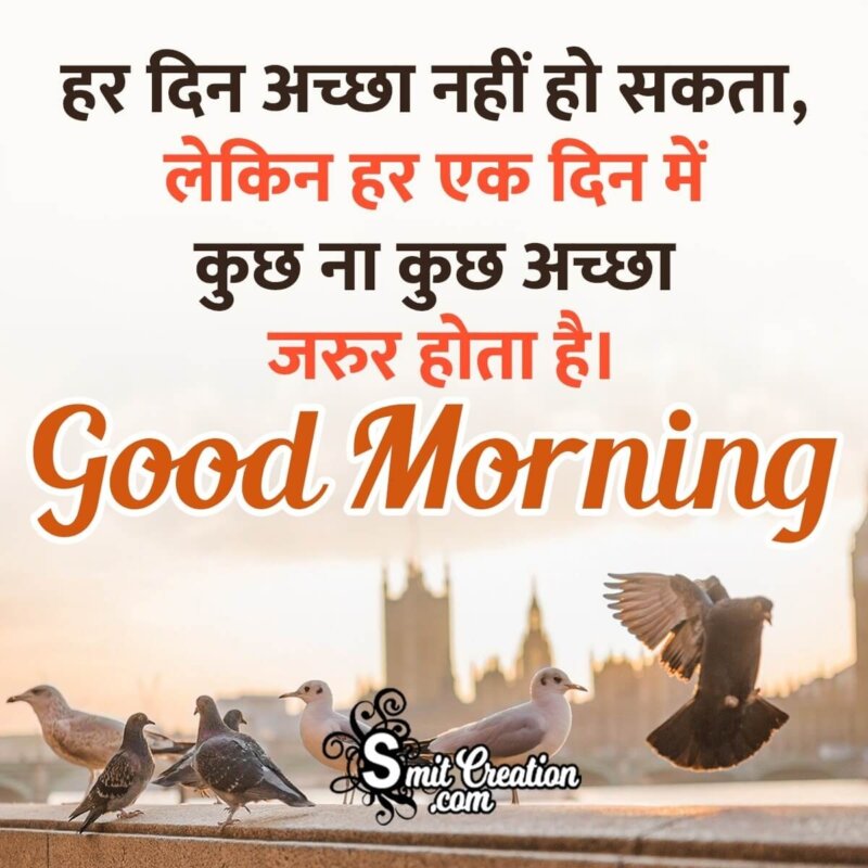 Good Morning Hindi Quote Photo - SmitCreation.com