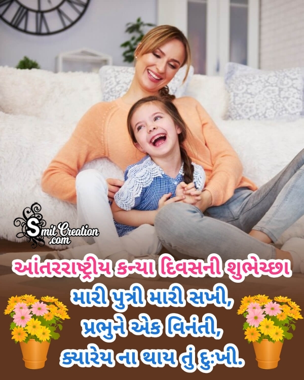 Happy Daughters Day Gujarati Message Pic