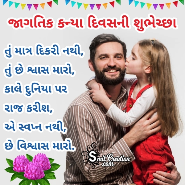 Daughters Day Status Photo In Gujarati