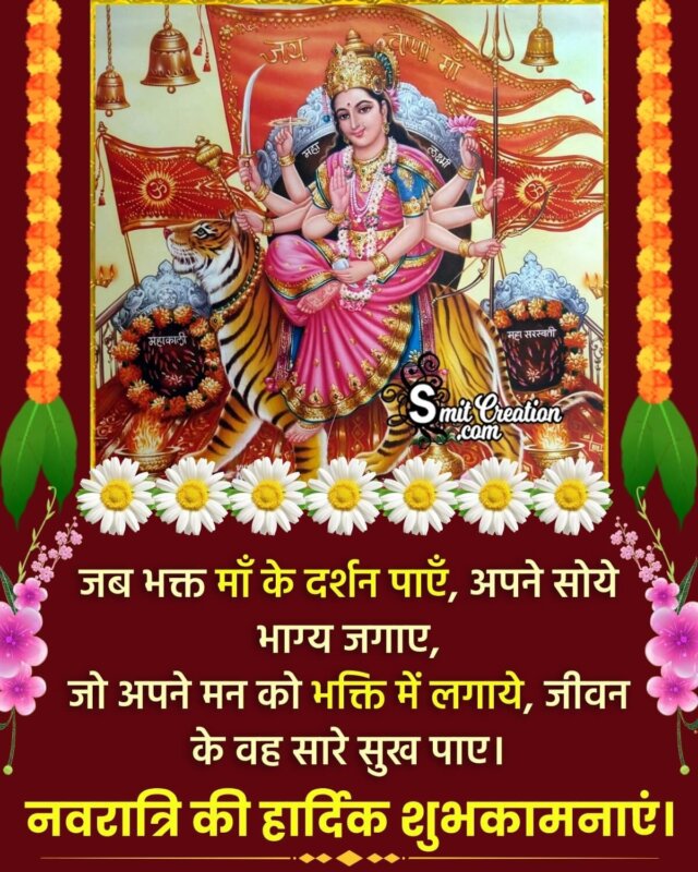 Happy Navratri Greeting Pic In Hindi - SmitCreation.com