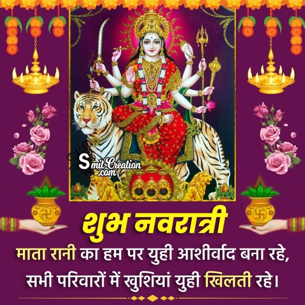 Shubh Navratri Whatsapp Image In Hindi