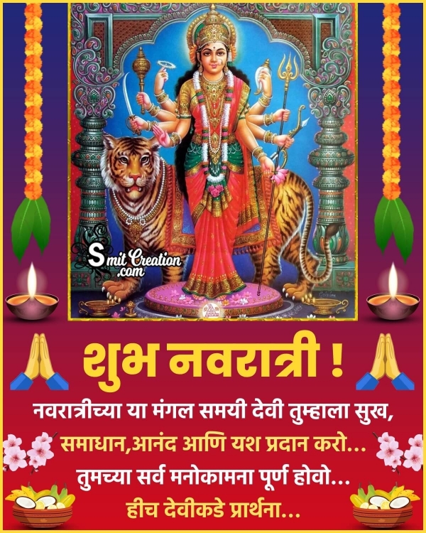 Shubh Navratri Whatsapp Image In Marathi