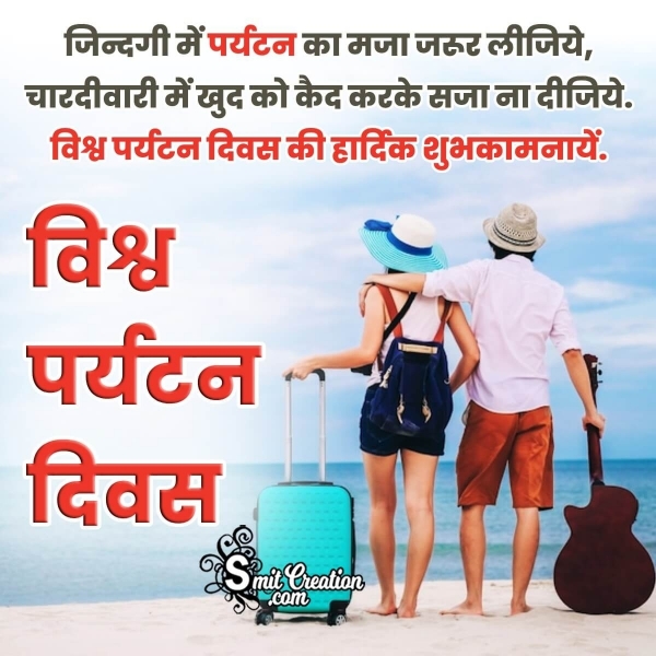 World Tourism Day Hindi Whatsapp Image