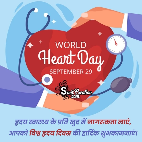 World Heart Day Hindi Quote Photo