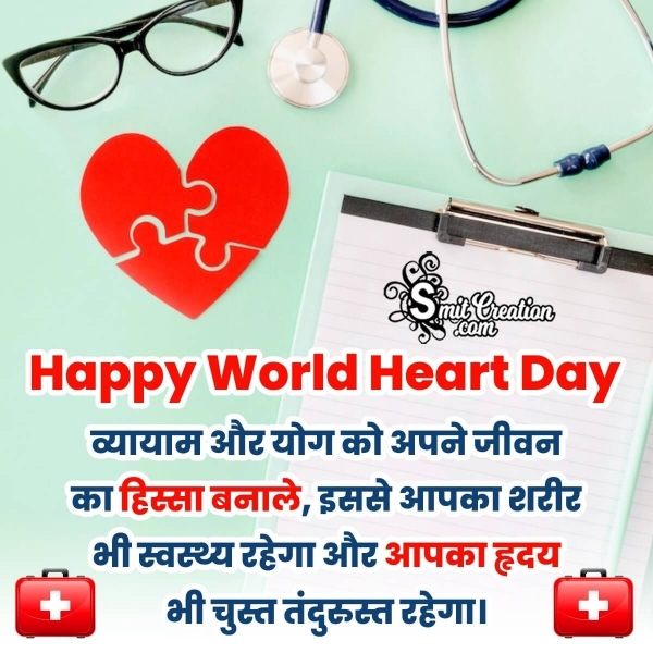 Best World Heart Day Hindi Wish Image