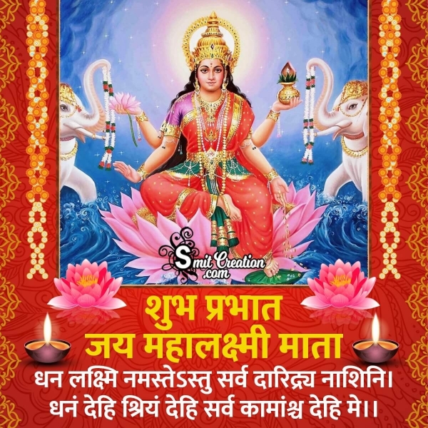 Shubh Prabhat Maha Lakshmi Mata Mantra