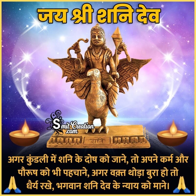 40 Shani Dev शन द व Pictures And Graphics For Different Festivals