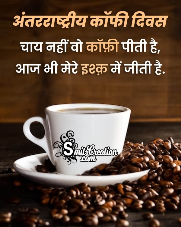 International Coffee Day Status Hindi Shayari