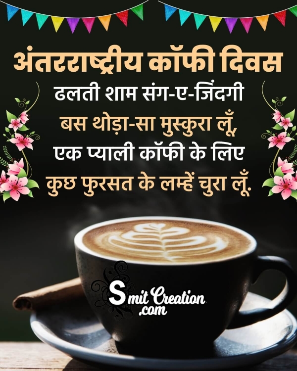 International Coffee Day Hindi Status Pic