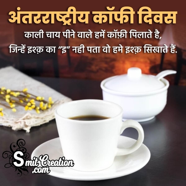 International Coffee Day Hindi Message Pic
