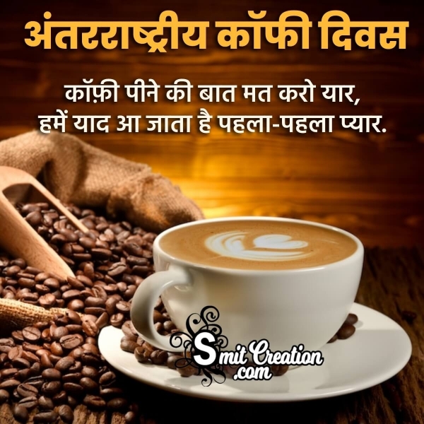 International Coffee Day Hindi Wish Image