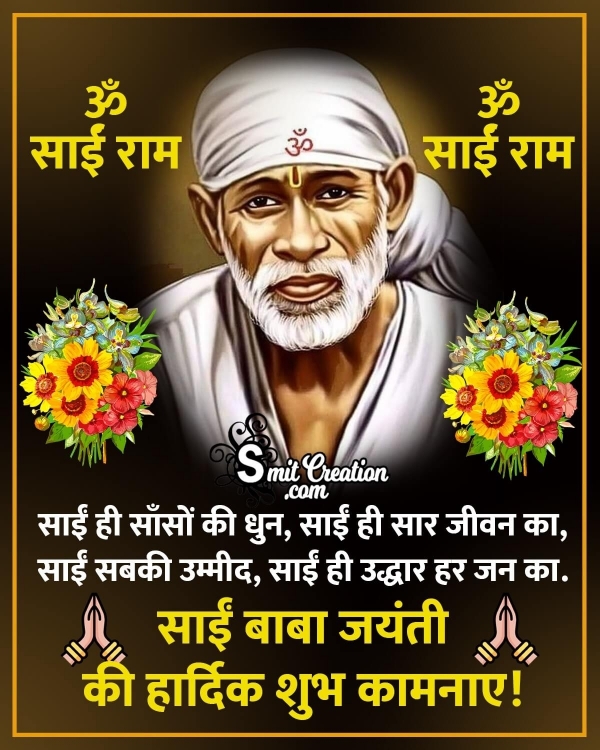 Sai Baba Jayanti Hindi Shayari Image