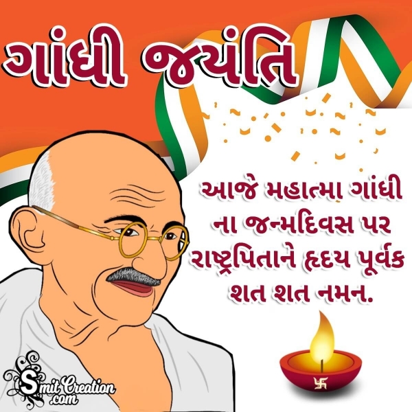 Gandhi Jayanti Wish Photo In Gujarati