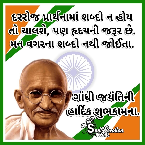 Gandhi Jayanti Gujarati Status Pic