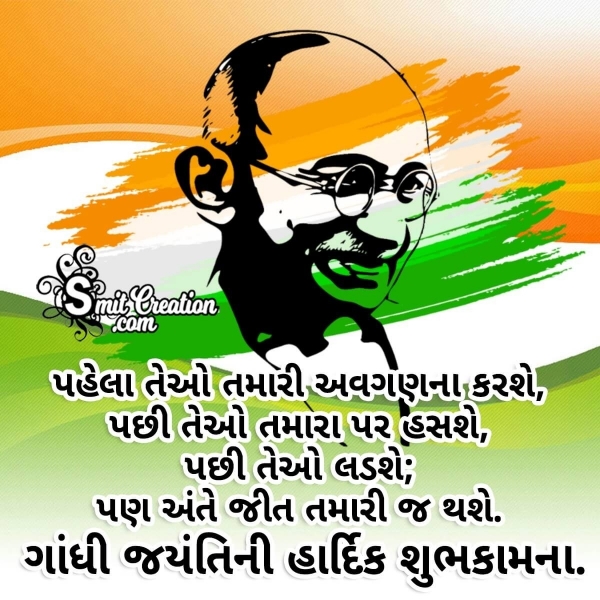 Gandhi Jayanti Gujarati Greeting Picture