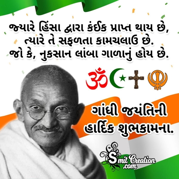 Gandhi Jayanti Gujarati Message Image